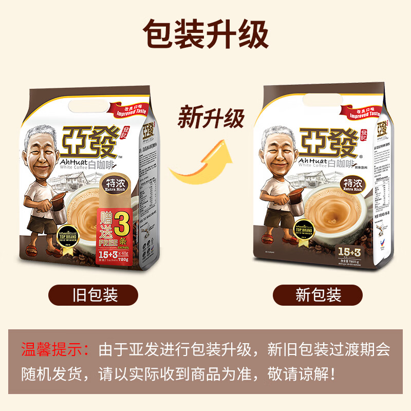 ahhuat亚发特浓白咖啡 马来西亚进口阿发速溶三合一咖啡720g18条特调