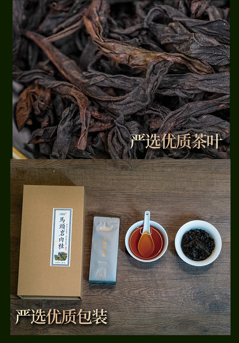 武夷山岩茶核心产区马头岩肉桂正岩花香桂皮香肉桂茶叶茶礼 500g