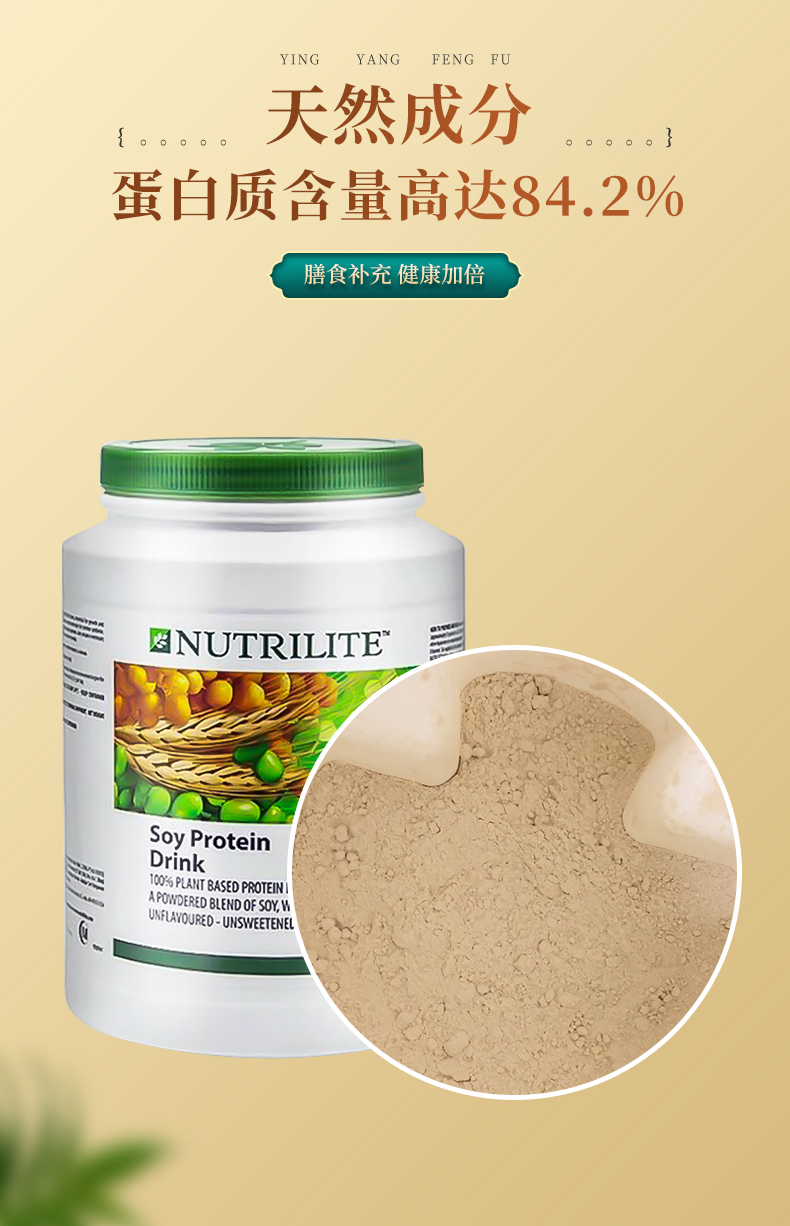 美国安利纽崔莱蛋白质粉无糖型增强儿童孕妇体质中老年营养 马来版900