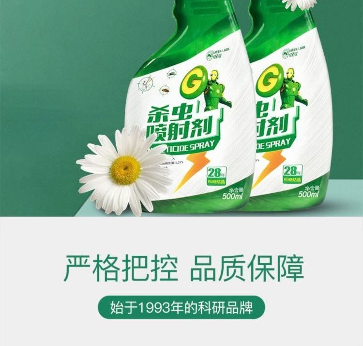 绿百灵杀虫剂杀虫剂家用床上灭蚂蚁除跳蚤杀蟑螂药蜘蛛驱虫神器喷雾