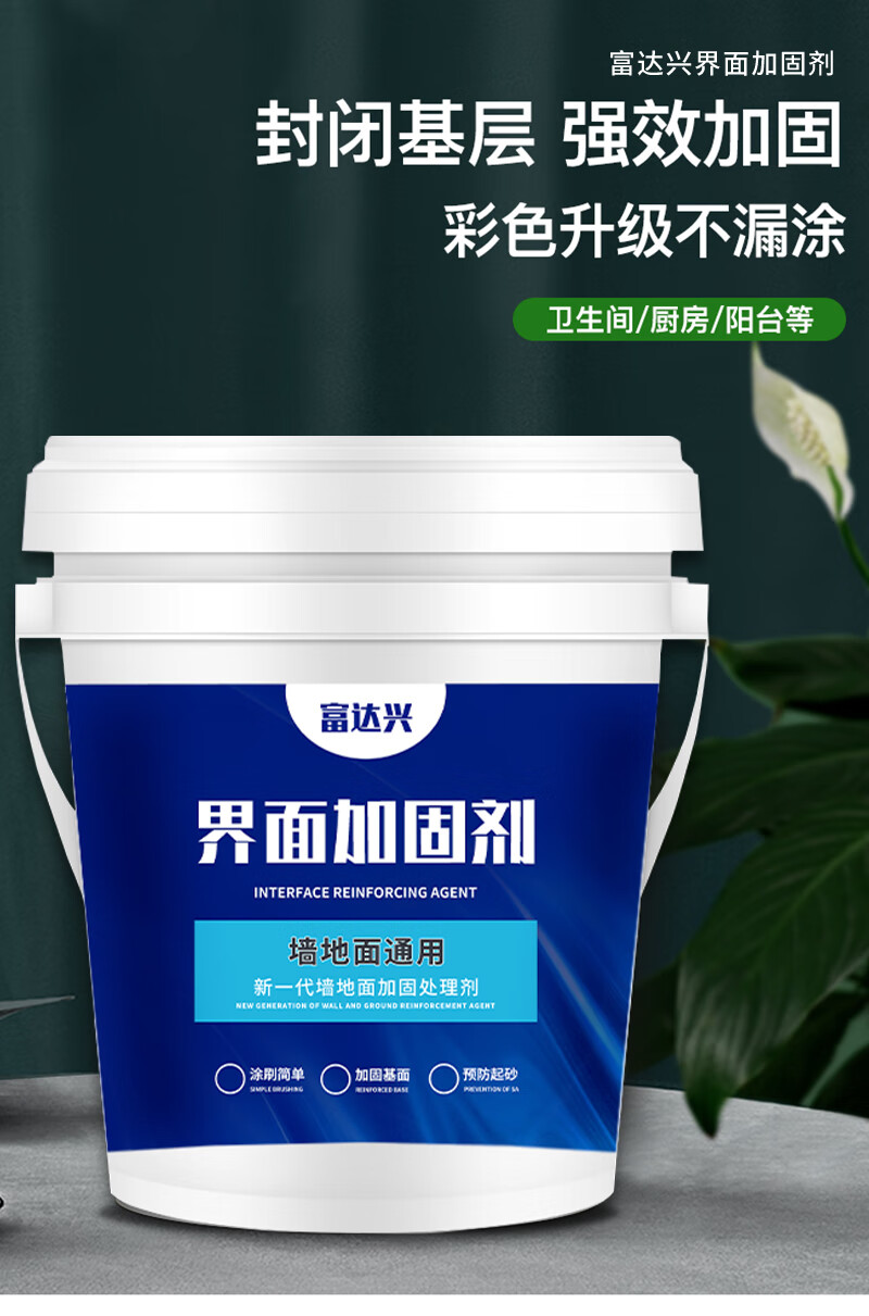 墙固界面剂墙固家用内墙加固剂墙面返碱起沙封闭剂地固胶固化剂固沙宝