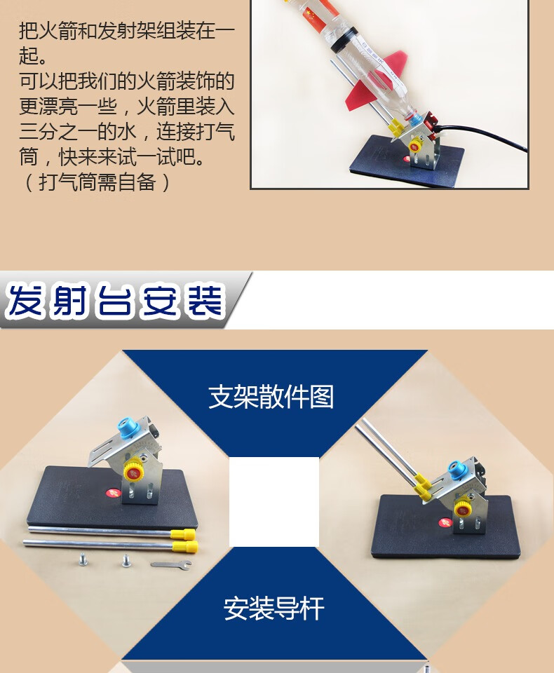 自制水火箭材料 水火箭发射器支架级制作全套材料儿童玩具竞赛自制