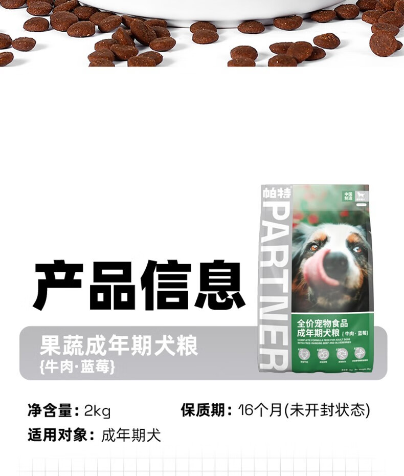 帕特诺尔果蔬狗粮蓝莓火鸡牛肉全价无谷低敏幼犬成犬粮 随机成犬试吃