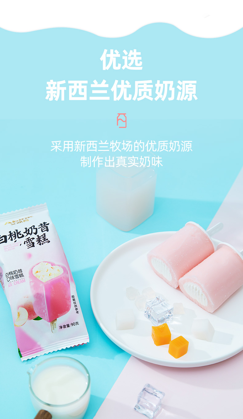艾冰客冰淇淋10支装白桃奶昔白桃风味童年棒冰牛奶巧克力雪糕 白桃