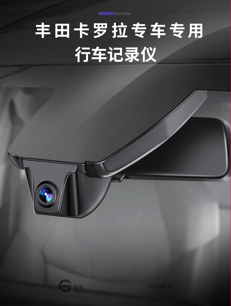 丰田2022款卡罗拉专用行车记录仪原厂双擎锐放隐藏式4k高清免走线