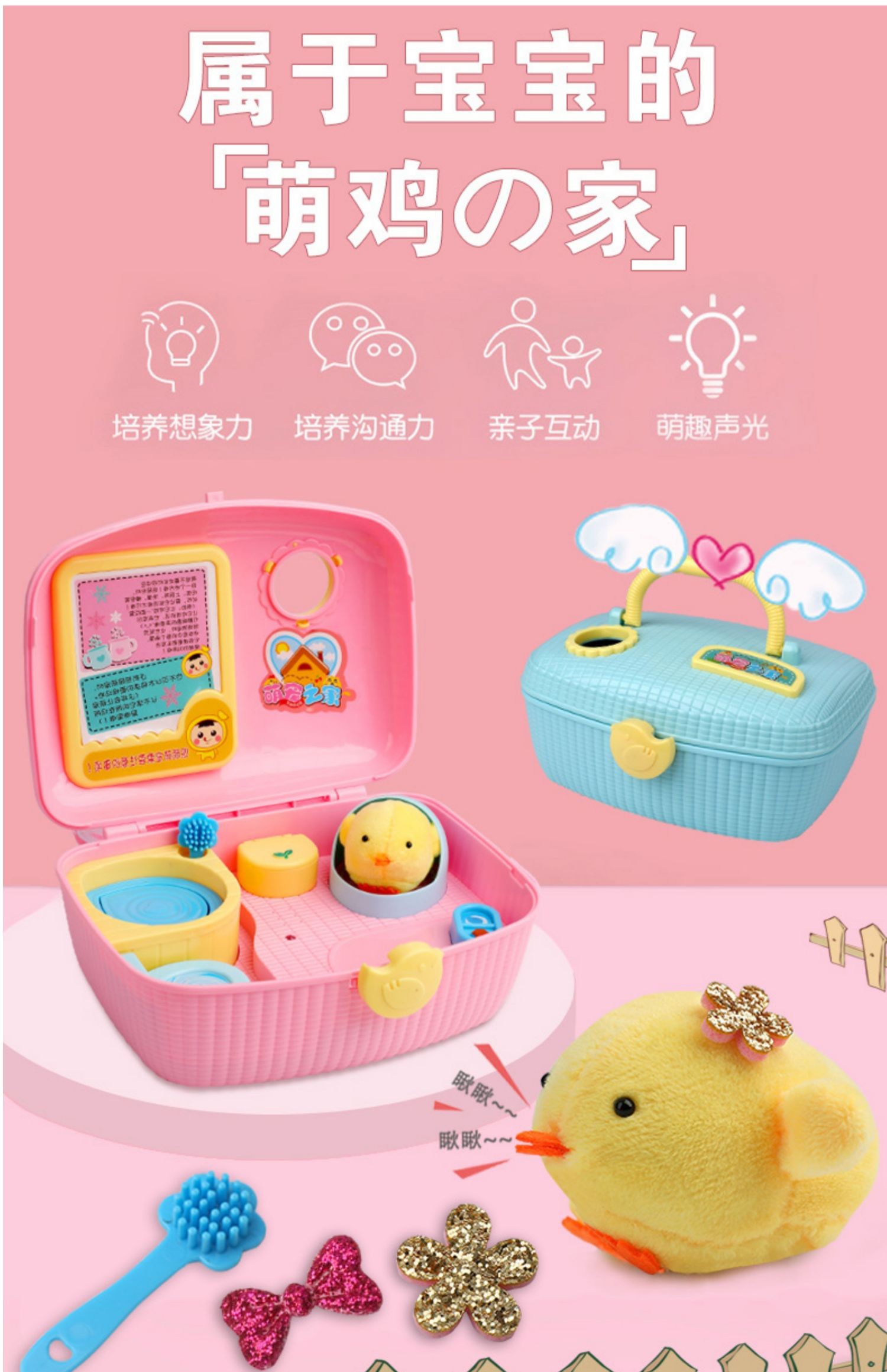 博缇[bo/ti] 快乐小鸡养成屋仿真宠物小黄鸡玩具女孩过家家4儿童5生日
