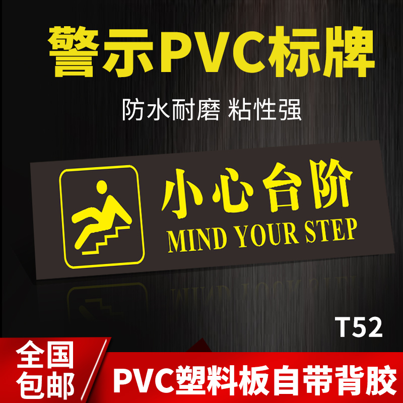 小心台阶 防水防滑耐磨地贴pvc温馨提示警示牌安全标语洗手间卫生间