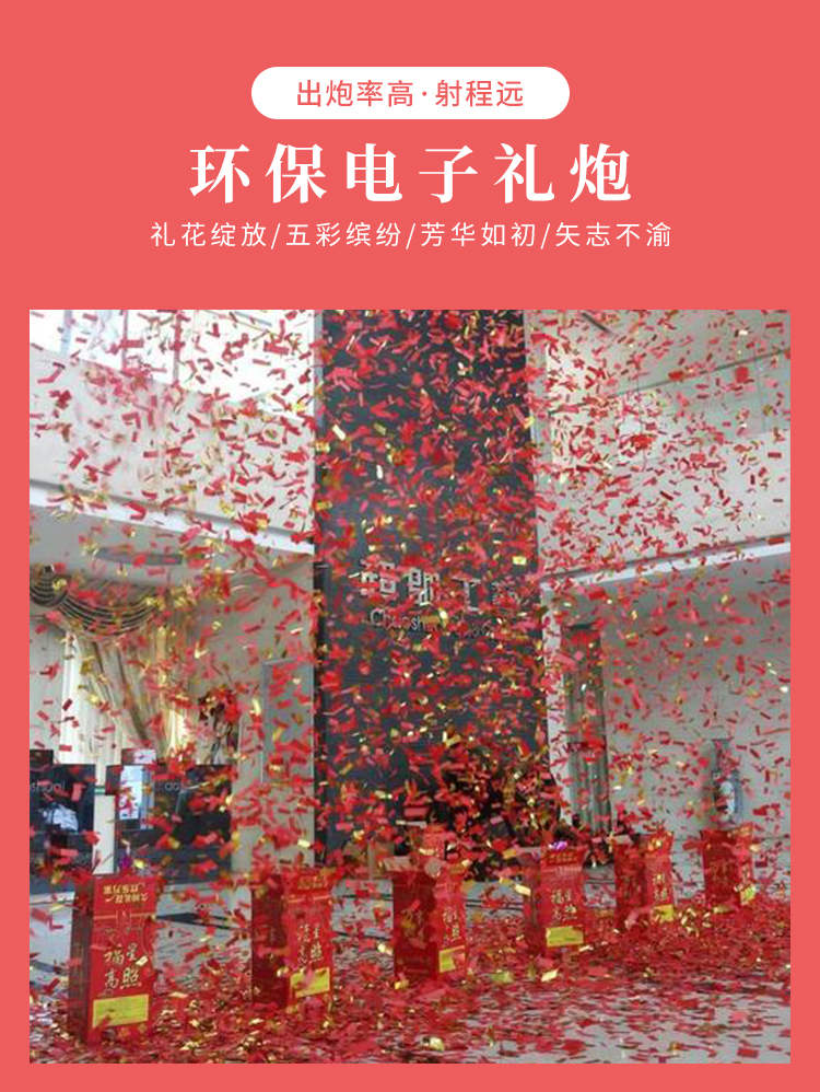 可定制电子礼花烟花纸婚庆花瓣雨春节开业乔迁烟花搬家礼炮遥控喜庆