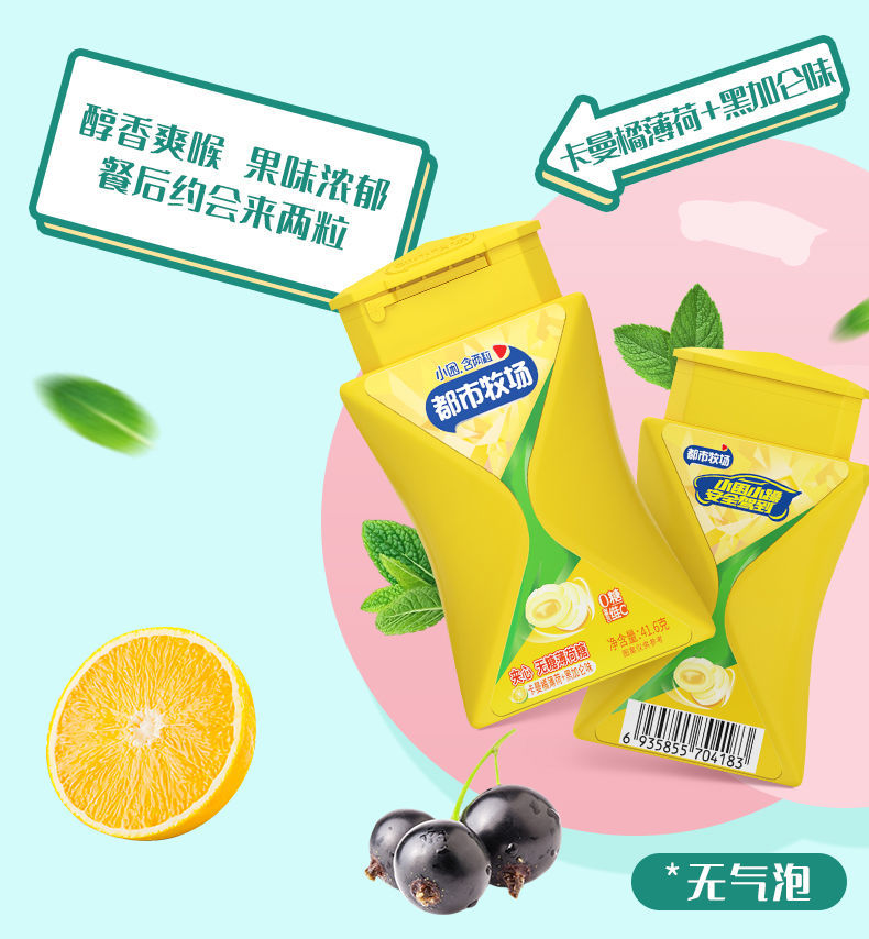 粤师傅都市牧场劲爽薄荷糖41.