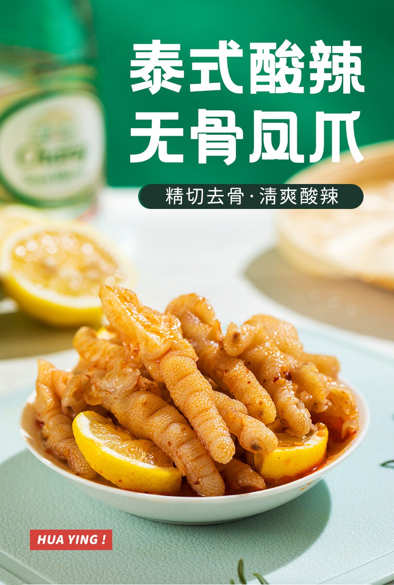 无骨鸡爪柠檬酸辣即食盒装去骨脱骨凤爪桶装卤味零食休闲小吃柠檬味
