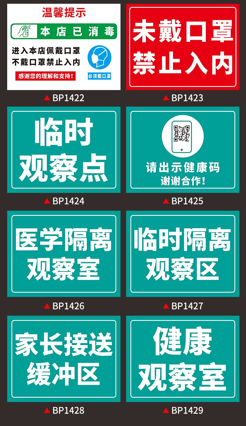 意卡蒙臨時隔離觀察區宣傳標識疫情防控提示牌醫院學校幼兒園告示告知