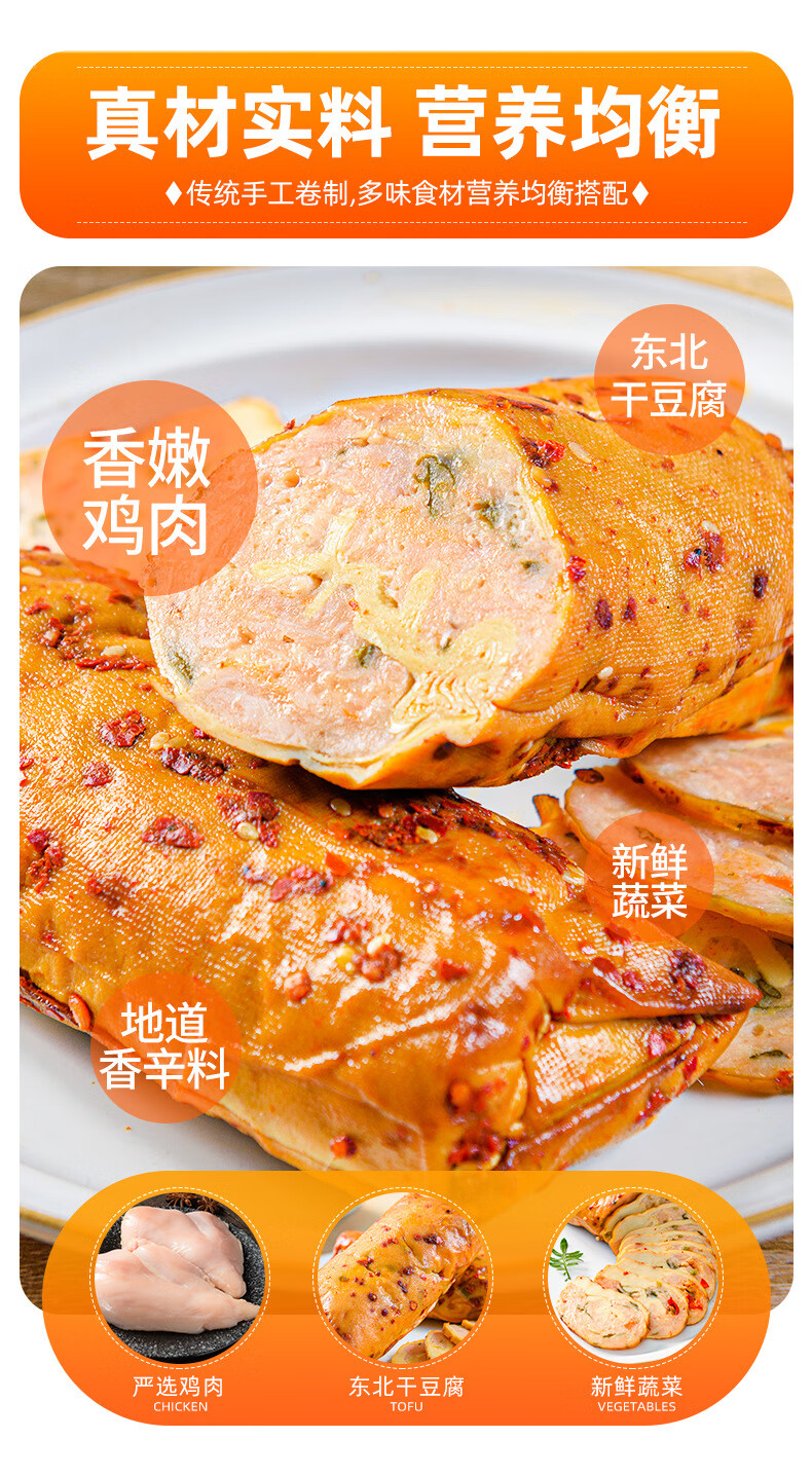 头号食客 红零食小吃豆皮肉卷鸡肉卷 东北肉卷特产豆皮肉卷 豆皮肉卷