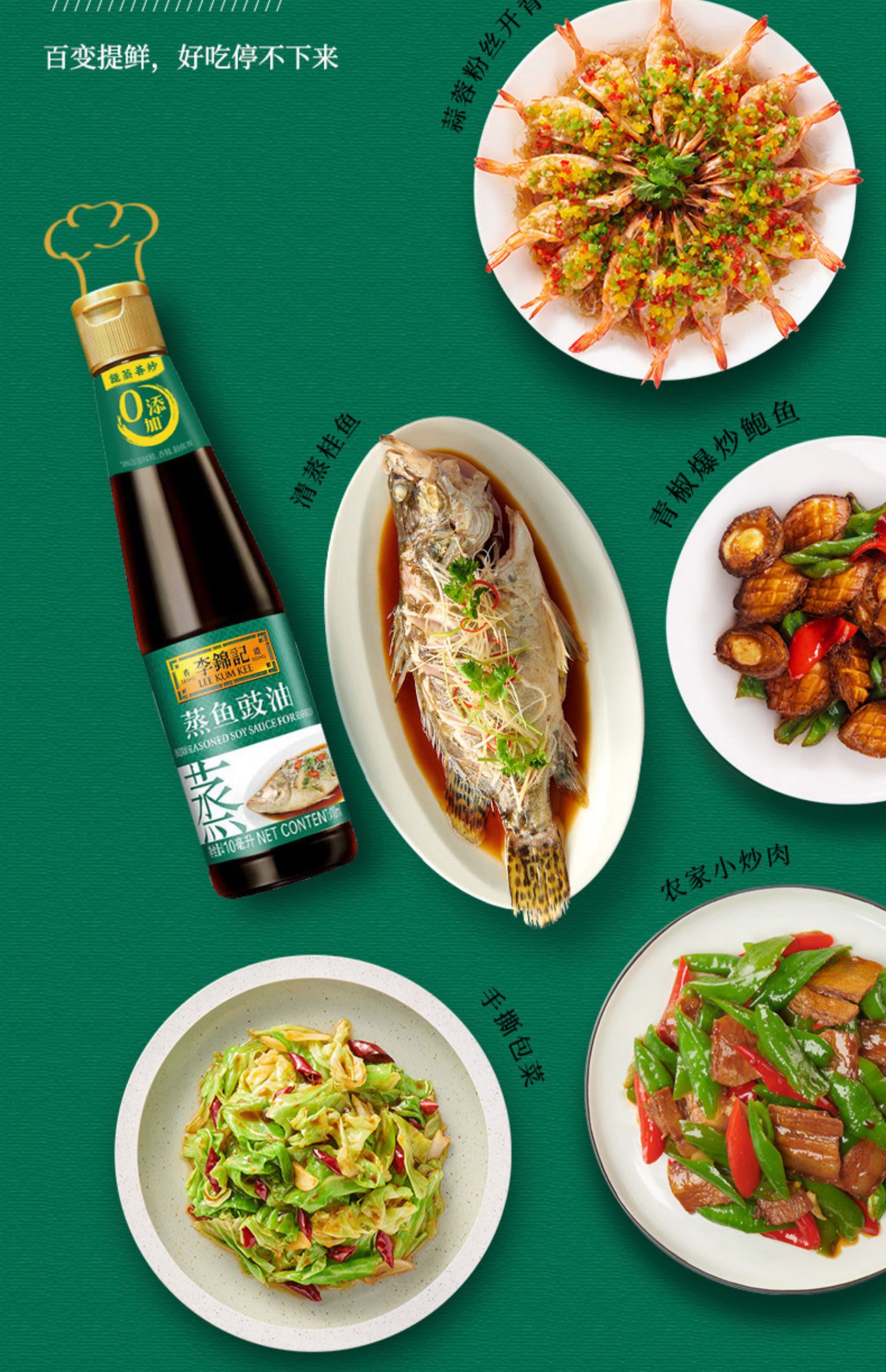 李锦记蒸鱼豉油410ml*2瓶调料清蒸海鲜剁椒凉拌家用调味酿造酱油