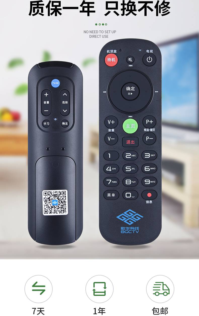 歌华有线电视遥控器 北京广电数字网络有线电视机高清机顶盒遥控器