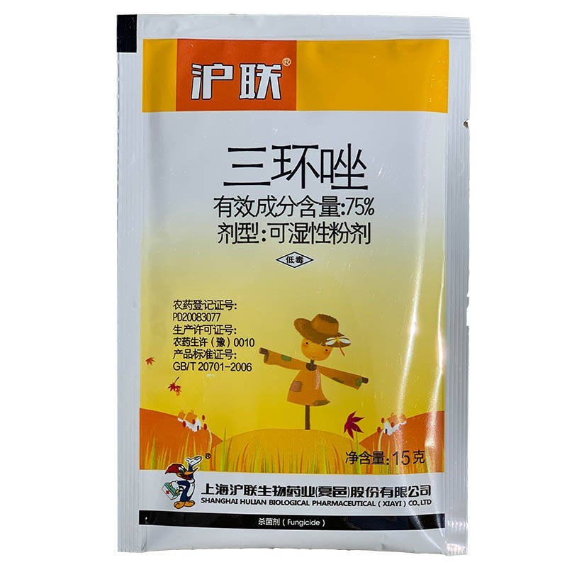 三环唑75水稻稻瘟病专用剂农药剂15g5袋