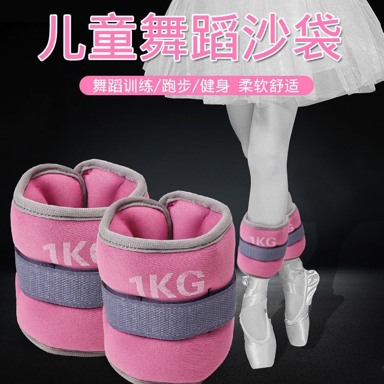 杜威克练舞沙袋舞蹈沙袋跳舞用拉丁舞学生练舞手腕儿童跑步训练绑腿
