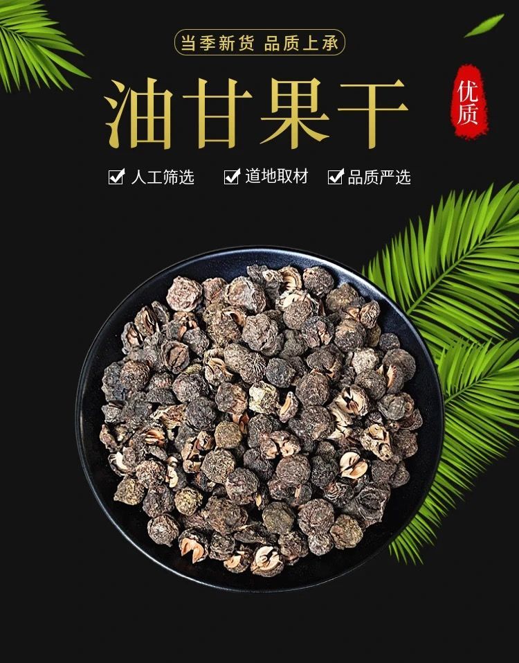 牧马安达 广东油甘茶 潮汕特色野生油甘果茶 余甘子茶 新货天然 250克