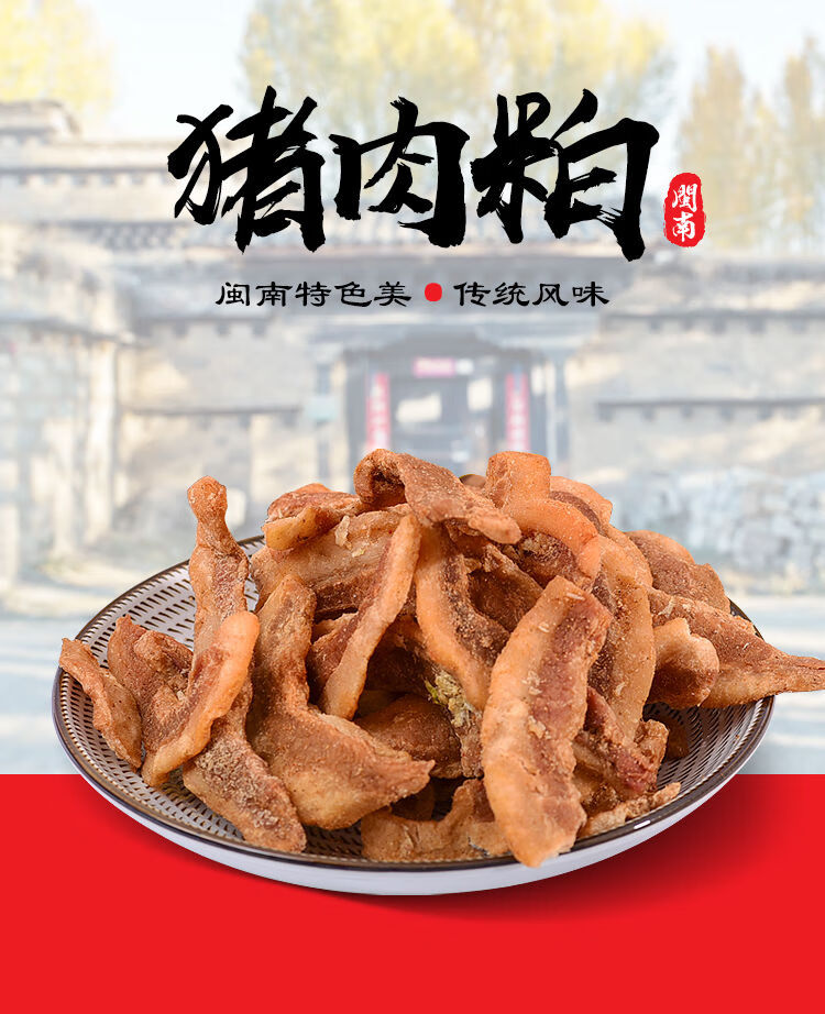 福建名小吃衙口猪肉粕250g猪油粕猪肉脯网红零食猪油渣60g100g袋装100