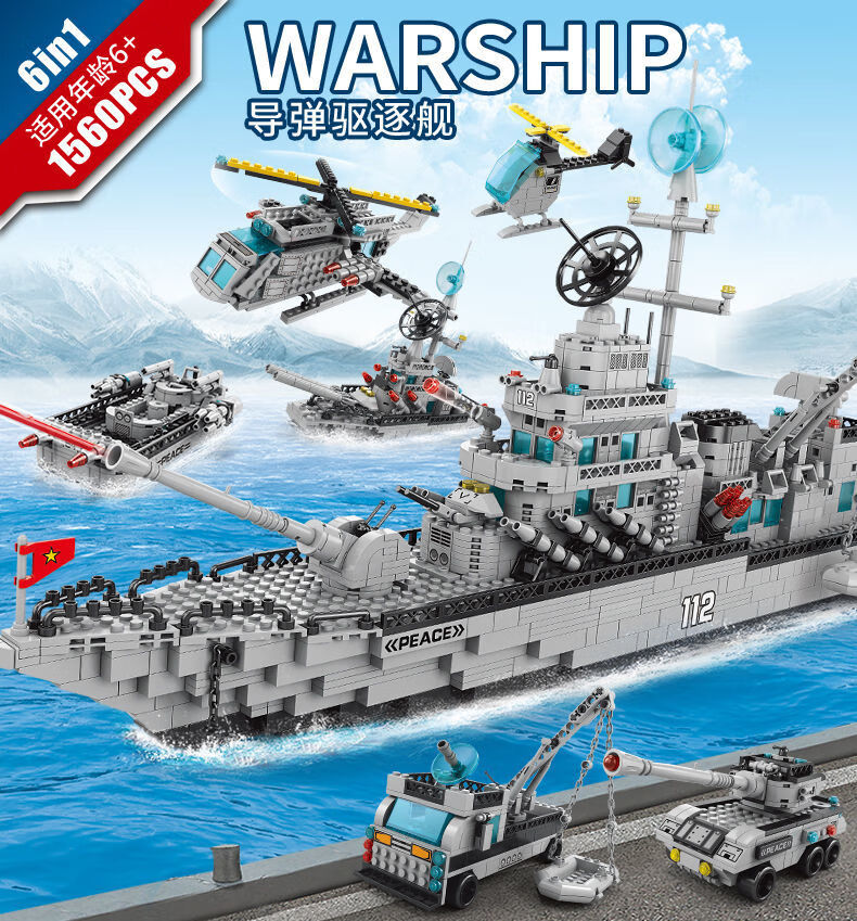 乐高lego儿童拼装玩具军事航母驱逐舰积木男孩子生日礼物环海战舰1000