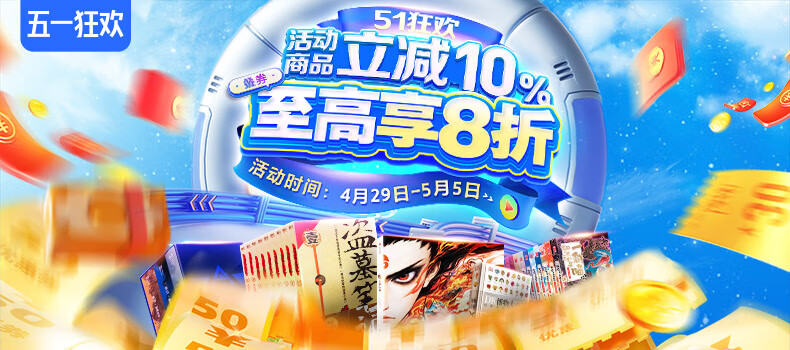 五一狂欢