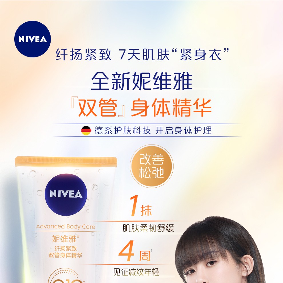 妮维雅nivea女士身体乳双管身体精华保湿补水温和护肤防干燥纤扬紧致