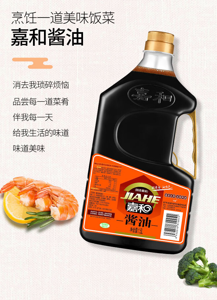 民谣嘉和酿造酱油15l2瓶酿造酱油鲜味凉拌菜炒菜烹饪料厨房调味品调料