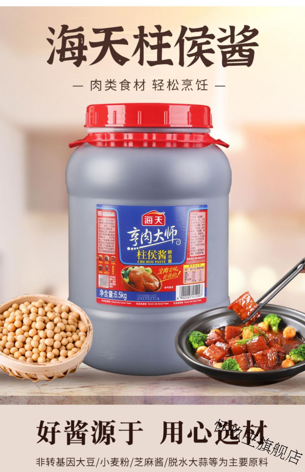 5kg 大桶餐饮装烹饪炖肉广式海鲜酱广东柱候酱商用 柱侯酱13kg【图片