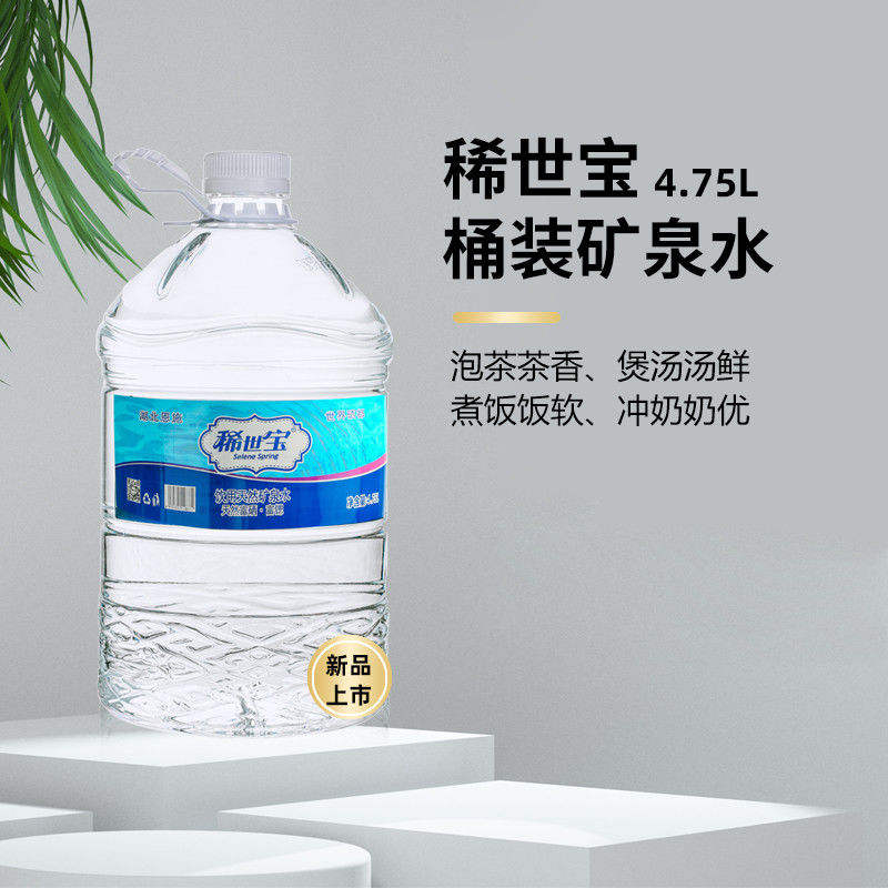 湖北恩 施 弱碱性矿泉水天然富硒富锶矿泉水家庭装装4.75l*2桶 4.
