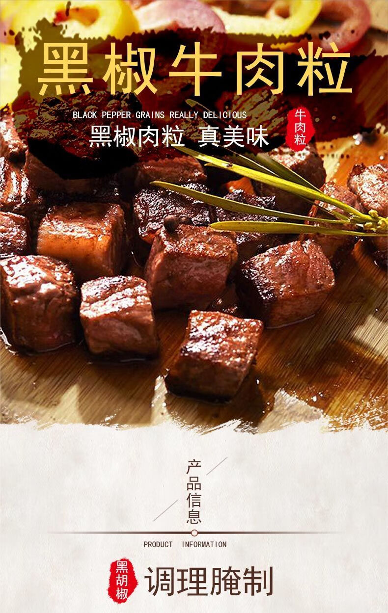 恒都牌黑椒牛肉粒调理腌制家庭装牛肉块限时冲量促销 【尝鲜装】黑椒
