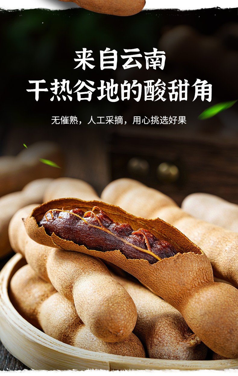 酸甜角350g云南特产带壳大甜角热带水果零食小吃酸角果脯整箱甜角350g