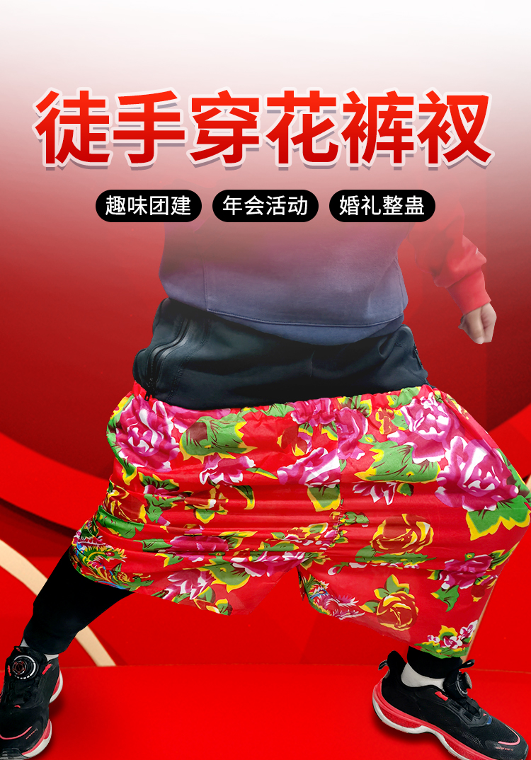 团建游戏道具花裤衩 徒手穿短裤子搞笑不用手穿花裤衩团建户外拓展