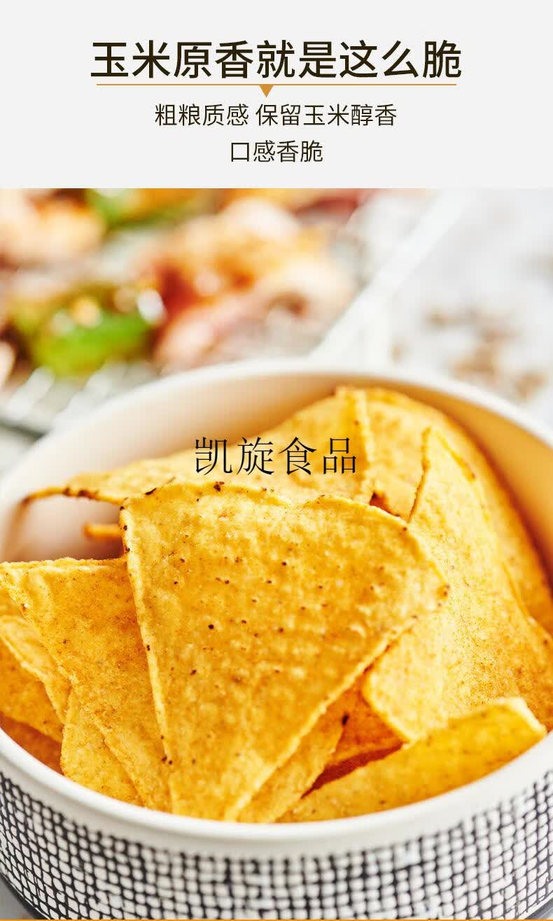 麦西恩玉米脆210g烧烤番茄味玉米片墨西哥风味薯片休闲小食膨化食品