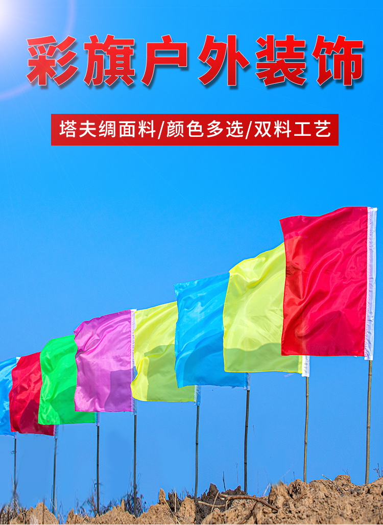 追艺五色彩旗刀旗小彩旗户外装饰飘旗带竹竿子开业工地工程旗子 40*
