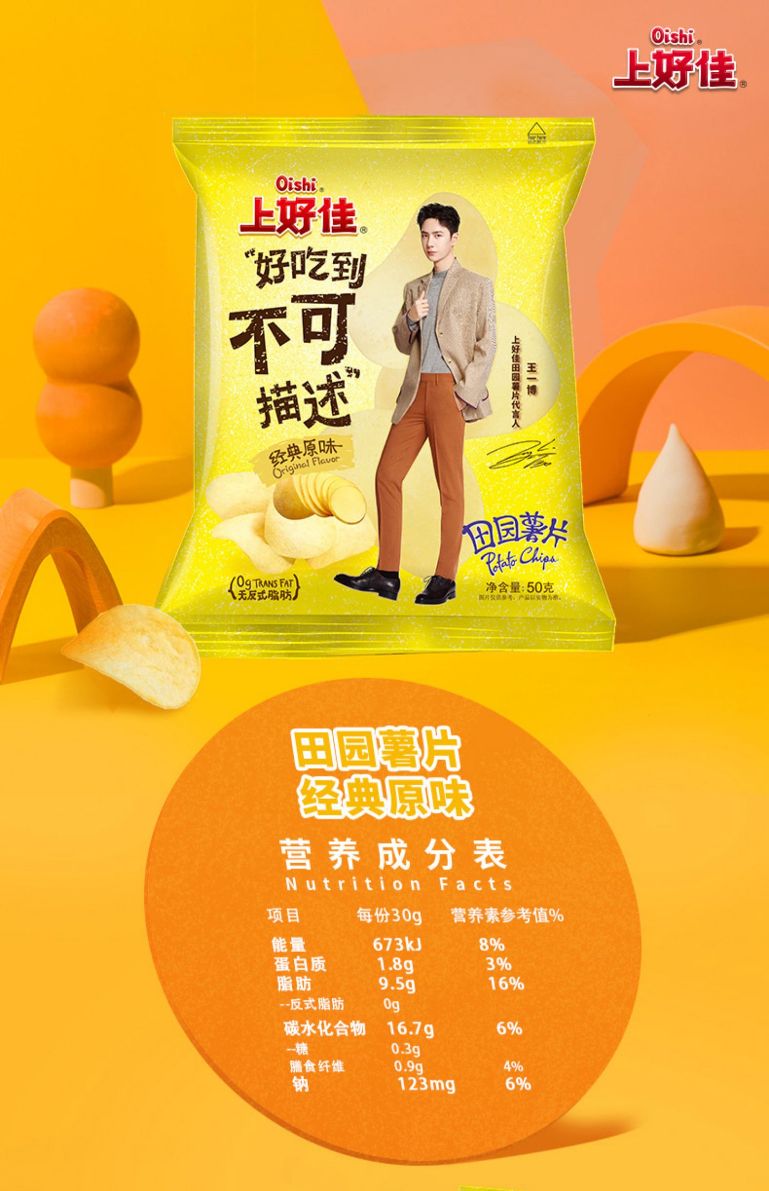 田园薯片经典原味50g膨化食品好吃休闲零食送女友特色小吃唛兆 田园