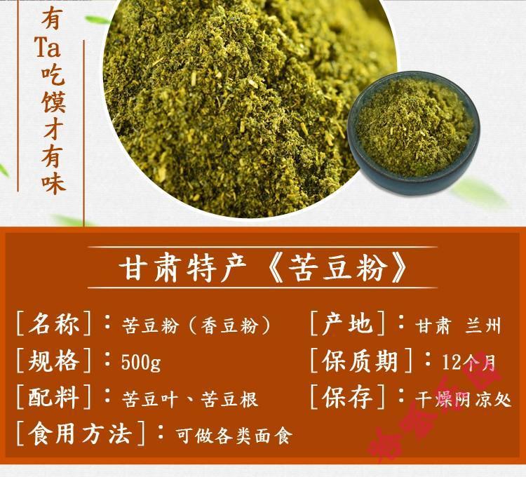 甘肅苦豆子250克500克苦豆粉調料葫蘆巴粉搭配薑黃粉蒸饃用薑黃紅曲