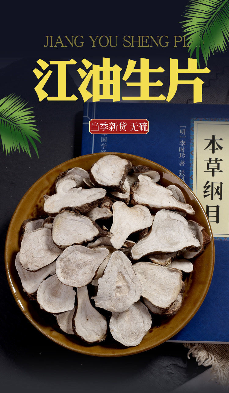 北京同仁堂原料扶阳四川江油生付片 生附片炮附图片打粉内廷上用 四川