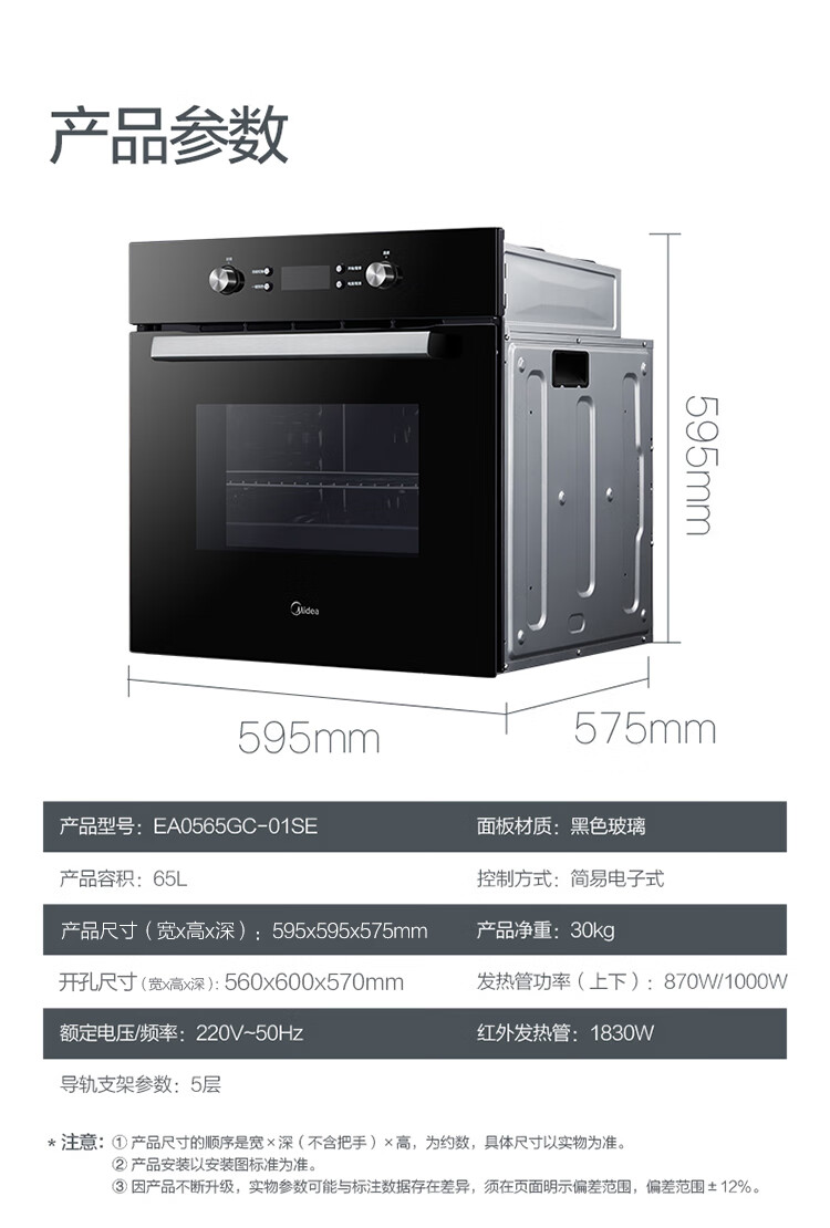 美的（Midea）65L家用嵌入式大容量电烤箱 EA0565GC-01SE小嘿烤炉三秒上手一键预热 单机 厨房电器