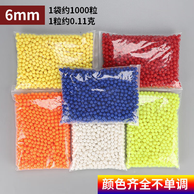 6mm玩具塑料弹男孩子塑胶弹儿童实心弹软弹软胶弹软橡胶 【轻】塑料