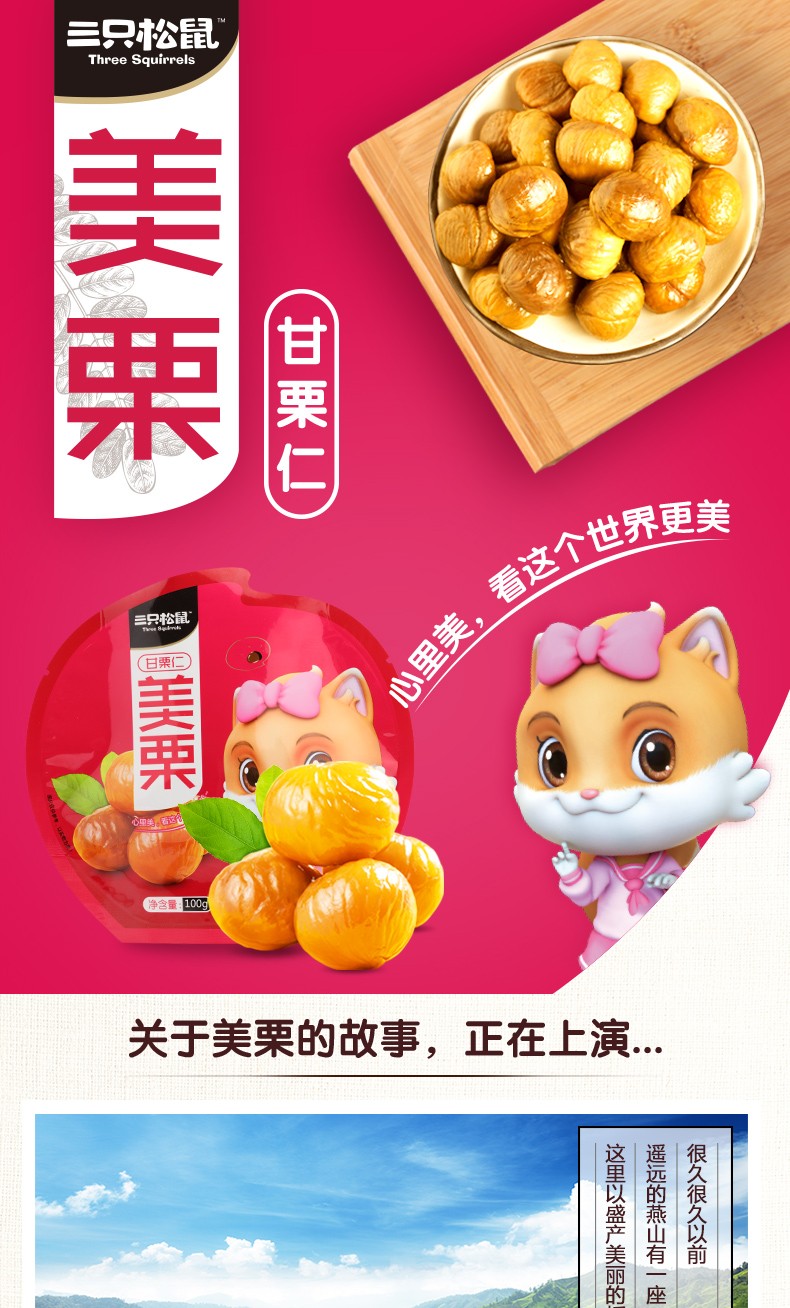 三只松鼠休闲零食美栗甘栗仁100g/袋坚果仁板栗仁干栗子坚果炒货