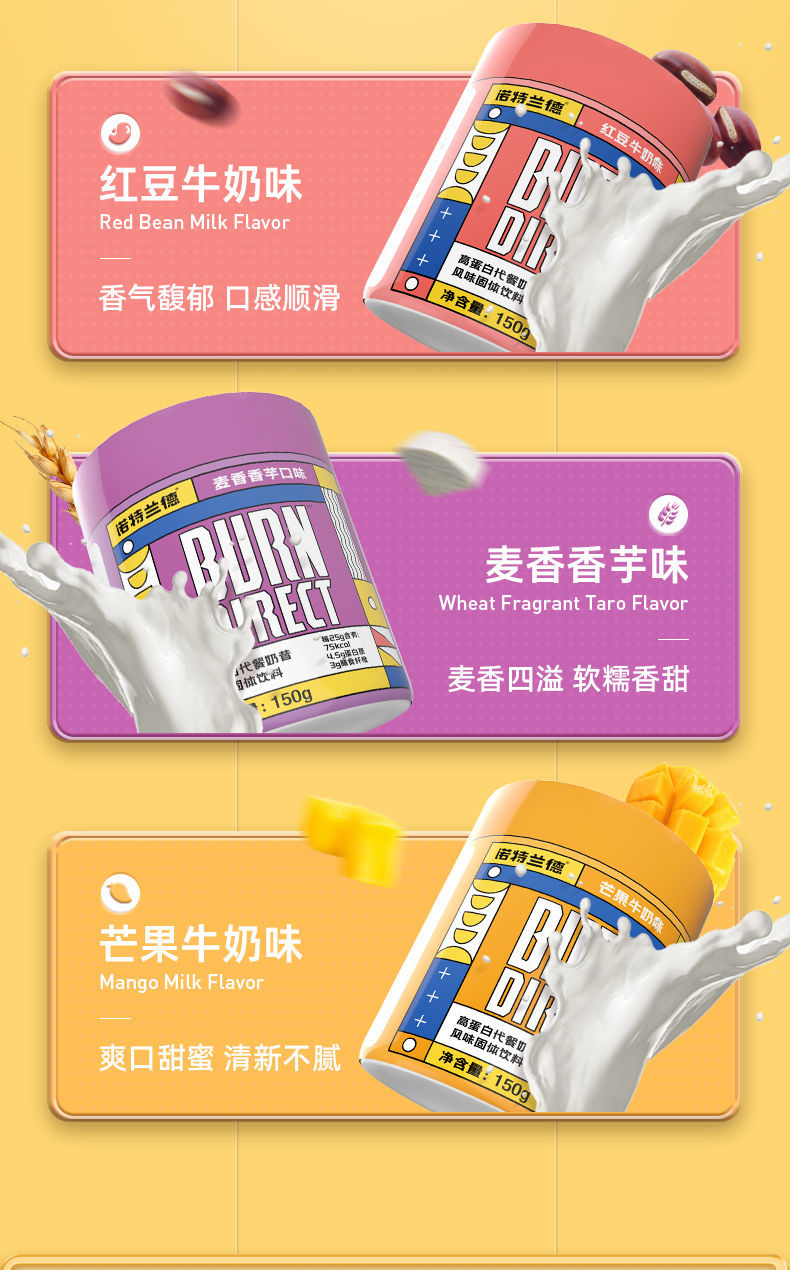 诺特兰德代餐奶昔150g膳食纤维早餐晚餐芒果牛奶红豆牛奶