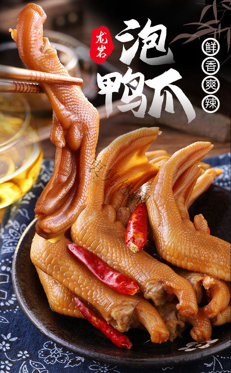 龙岩泡鸭爪麻辣鸭掌香辣熟食福建特产卤味小零食小吃休闲食品 清香味