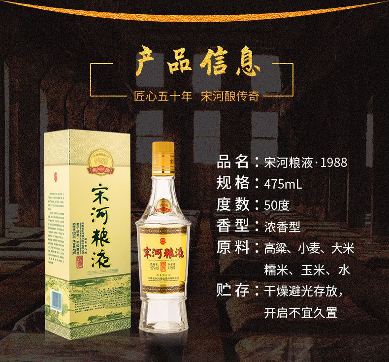 宋河粮液 50度 1988酒 浓香型白酒 宋河1988金奖50度1瓶装【图片 价格