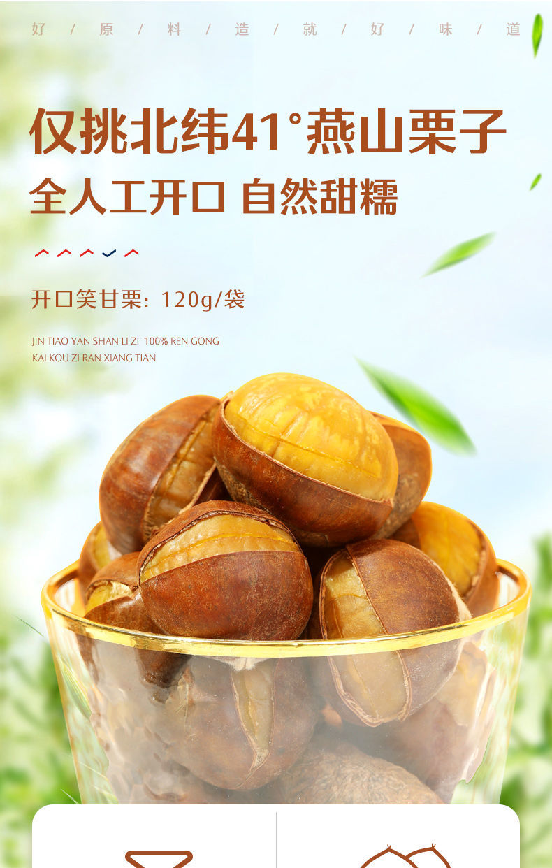 良品铺子开口笑甘栗120g3袋栗子板栗仁新鲜坚果休闲零食即食畅享装