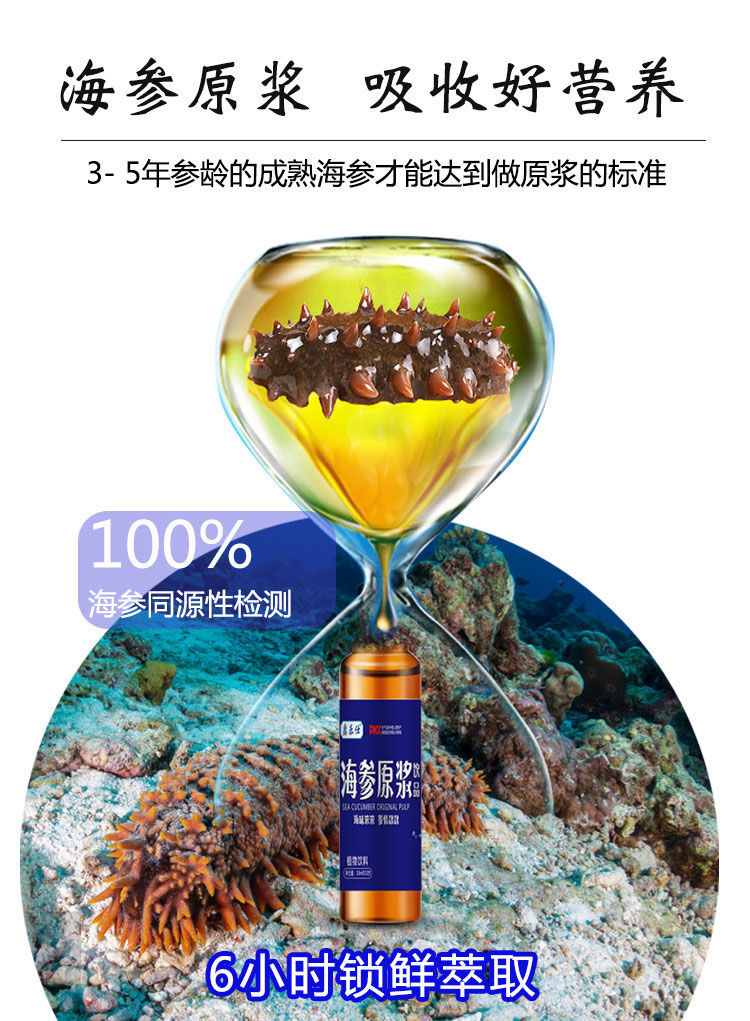海参原浆海参口服海参饮品即食海参海参原液液体海参 2盒 5盒(7盒)