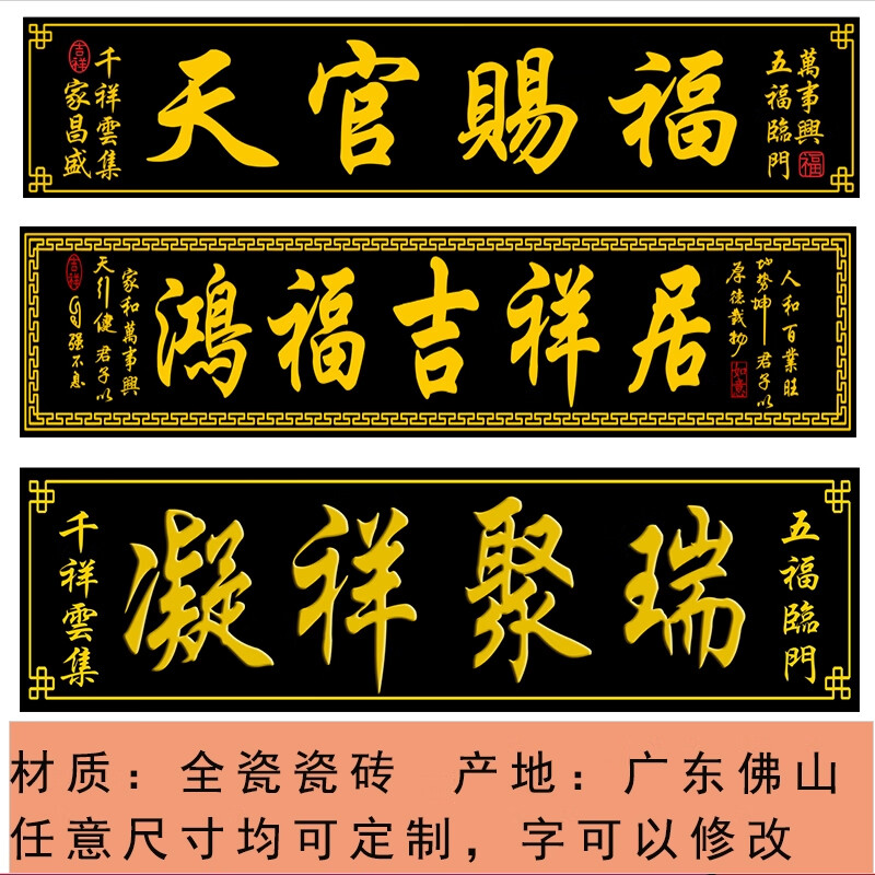 全瓷磚雕刻大門字厚德載物門頭匾農村庭院橫批對聯定製門樓字牌匾沁岑