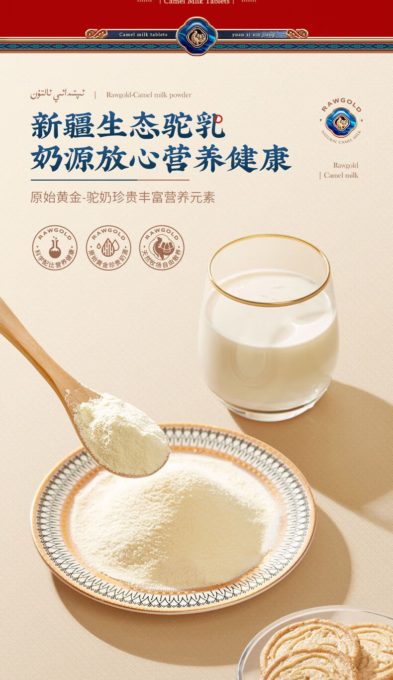 骆驼奶粉 330g*1罐原始黄金新疆驼奶粉益生菌骆驼奶粉纯驼高钙 两罐*
