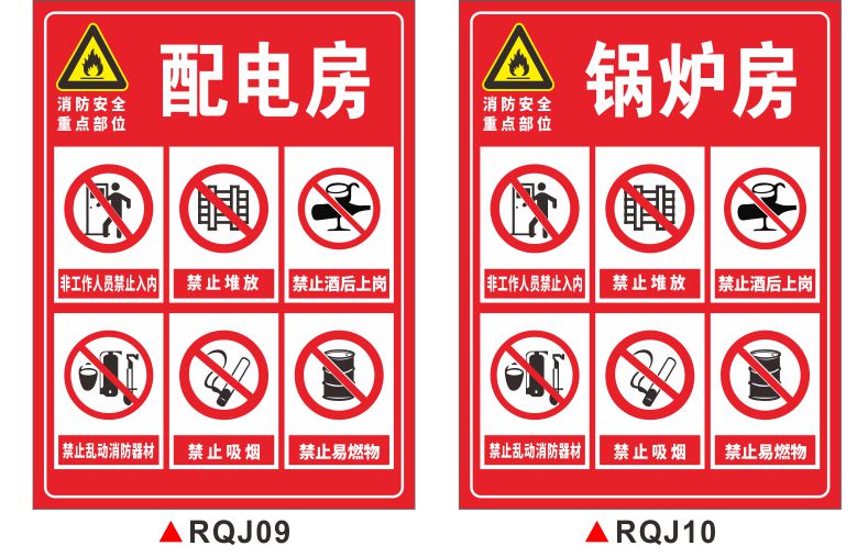 重地严禁烟火闲人免进警示牌燃气房配电房锅炉房警示警告标志牌标牌 r