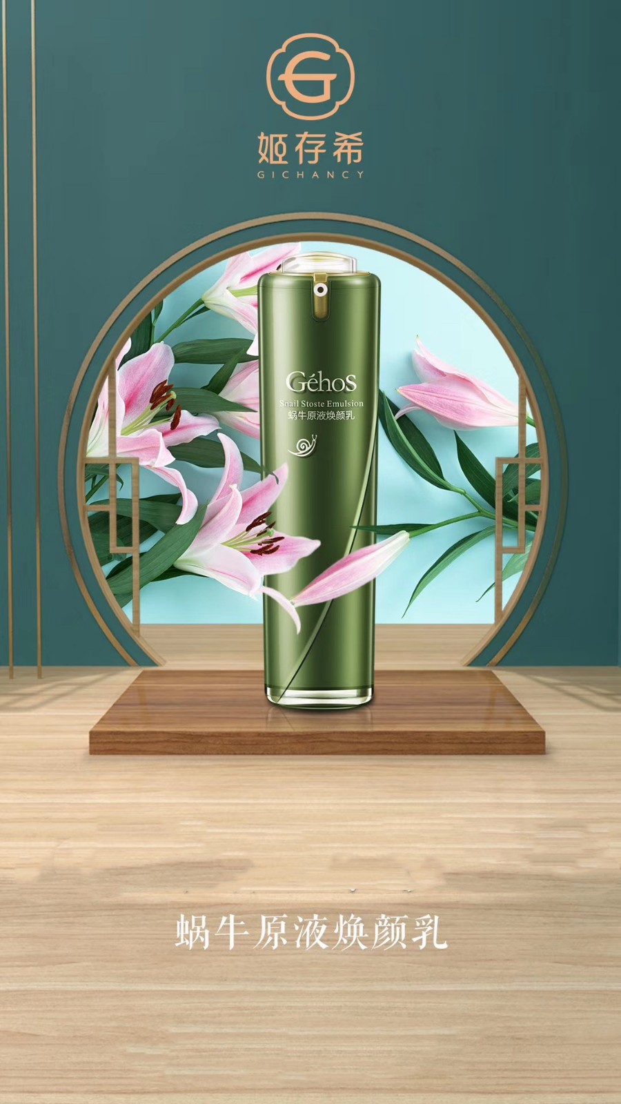 补水保湿清爽易吸收滋养修护男女士 护肤品 姬存希焕颜乳100ml【图片