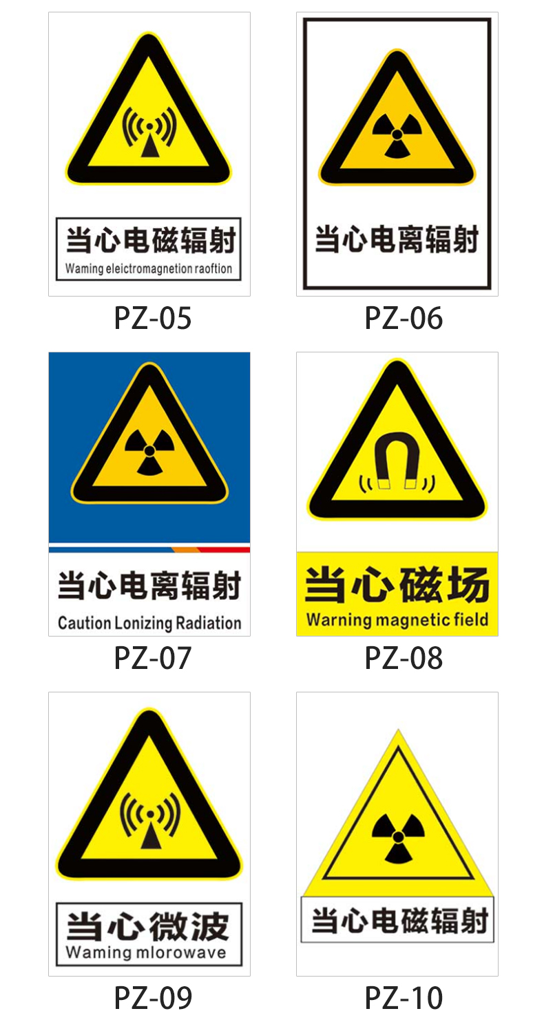 当心电离辐射当心微波放射性危害防辐射 安全警示标识牌 放射科防辐射