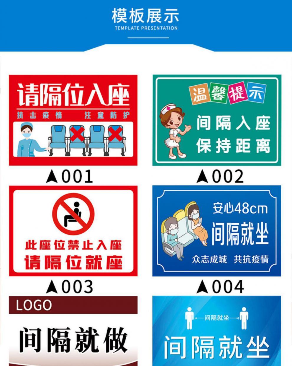 疫情防控隔位就座贴纸电影院医院保持距离墙贴候诊室输液室间隔就坐